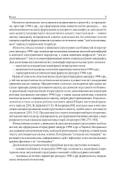 Ostмодерн: геопоетика, психологія, влада. Монографія. - мініатюра 3