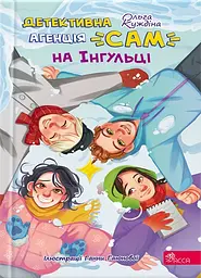 Детективна агенція "САМ" на Інгульці - Ольга Куждіна
