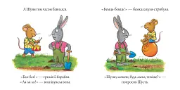 Шусть і Шуня. Приязний равлик - мініатюра 2