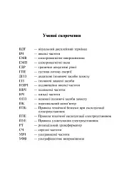 Охорона праці та пожежна безпека - мініатюра 7