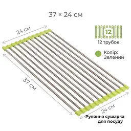 Сушарка для посуду Wash Basin Dryer встановлення на мийку 12 трубок розміри 37 × 24 см Зелений 
 
 - мініатюра 3