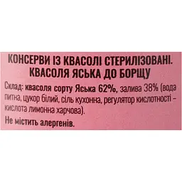 Квасоля Яська 100 Років до борщу 460 г  - мініатюра 6