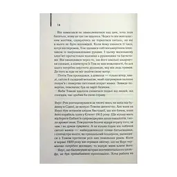 Книга Світло між двох океанів - М. Л. Стедман КСД (9786171518889) - мініатюра 7