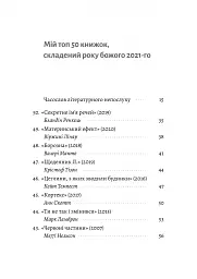 Бібліотека Судного дня. 50 книжок: без цензури про справжнє - Фредерік Беґбедер - мініатюра 2