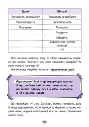 Твій інтернет. Секрети безпеки онлайн - Яцюк Оксана - мініатюра 12