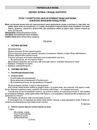 Українська мова та читання. 2 клас. Частина 1 (до підручників М. С. Вашуленка, С. Г. Дубовик та О. В. Вашуленко) - мініатюра 5