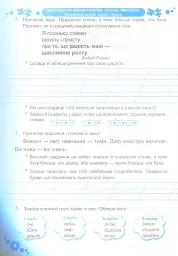 Українська мова. Робочий зошит. 2 клас. Частина 1 - Людмила Грибчук - мініатюра 4