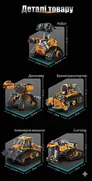 Конструктор робот програмований STEM-робот WALL-E 5 в 1 Robots  PRO з пультом і додатком робот-трансформер Валлі для дітей на радіокеруванні, 673 деталі - мініатюра 6