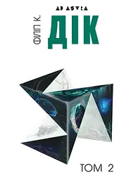 Повне зібрання короткої прози. Том 2