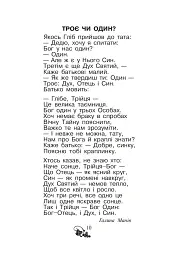 Християнська читанка. 1 клас. Хочу пізнавати світ - мініатюра 9