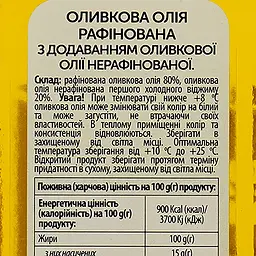 Олія оливкова Oscar Pure рафінована з додаванням оливкової нерафінованої олії 500 мл (905726) - мініатюра 3
