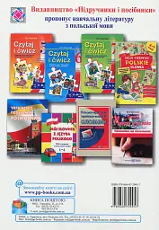 Книжка для читання польською мовою. 7 клас - Віта Мастиляк - мініатюра 2