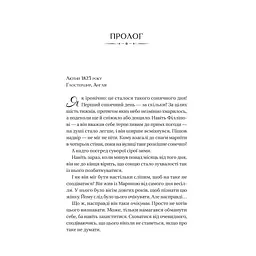 Книга Серові Філліпу з любов'ю (Бріджертони #5) - Джулія Куїнн Vivat (9786171708938) - мініатюра 3