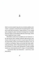 Надто коротке - Анна Матвєєва - мініатюра 10
