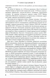 Українська інтелігенція на Соловках. Недостріляні - мініатюра 7