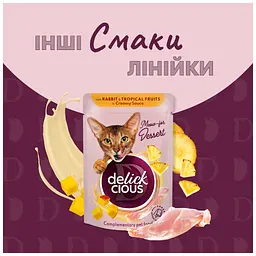 Вологий корм для кішок Delickcious Пластівці з кроликом та тропічними фруктами у вершковому соусі 80 г (4820269141841) - мініатюра 6