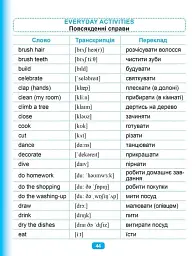 My dictionary. Словничок молодшого школяра - мініатюра 2