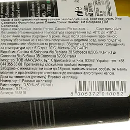 Вино Solopaca Falanghina Del Sannio Black Label біле сухе 0.75 л - мініатюра 3