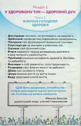 Здоров'я, безпека та добробут 5 клас - мініатюра 2