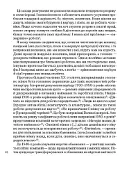 Кар’єра і сім’я. Столітній шлях жінок до рівності - Клодія Ґолдін - мініатюра 7
