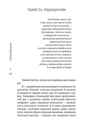 Пульс пуповини. Анатомія почуттів еміграції - Ганна Крицька - мініатюра 6
