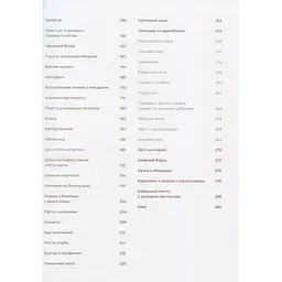 Книга Моя кухня - Даша Малахова Yakaboo Publishing (9786177544714) - мініатюра 8