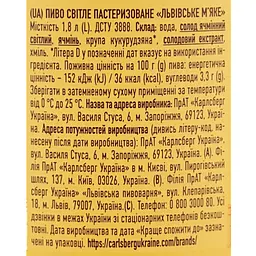 Пиво Львівське М'яке 4.2% 1.8 л - мініатюра 6