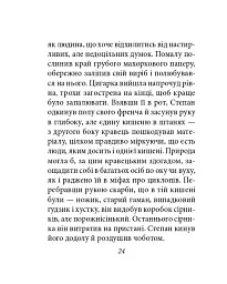Місто. Том 1 - Валер'ян Підмогильний - мініатюра 23