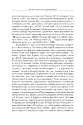 На землі і на небі. Нариси про земну і небесну батьківщину Яна Польковського - Юзеф-Марія Рушар - мініатюра 3