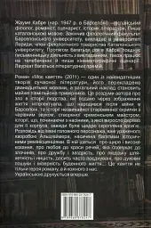 Моє каяття - Жауме Кабре - мініатюра 2