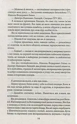 Ворог, або Гнів Божий - мініатюра 10