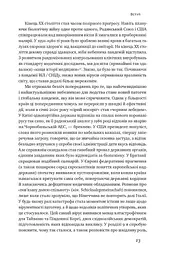 Приреченість: політика і катастрофи - мініатюра 17