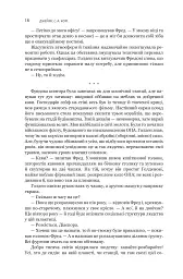 Експансія. Книга 5. Ігри Немезиди - Джеймс С. А. Корі - мініатюра 13