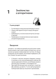 Грокаємо алгоритми - мініатюра 7