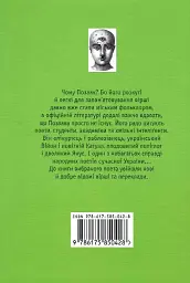Позаяк: Шедеври - мініатюра 2