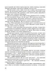 Інтегровані уроки рідної мови і мовлення. 5 клас. Посібник для вчителя - мініатюра 7