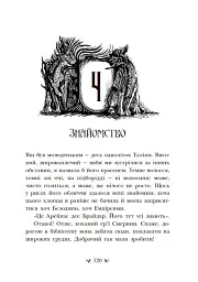 Інститут шляхетних убивць - Валерія Малахова - мініатюра 7