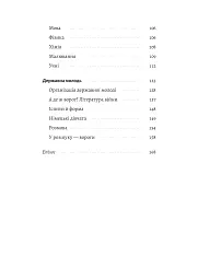 Школа для варварів - Еріка Манн - мініатюра 3