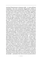 Сад божественних пісень. Повна академічна збірка творів. Том І - Григорій Сковорода - мініатюра 12