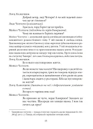 Ідеальний чоловік - Оскар Вайлд - мініатюра 7