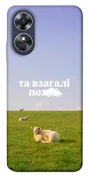 Чохол Demsky Та взагалі.... для Oppo A17