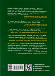 Секрети фасилітації - мініатюра 2