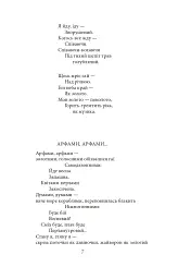Рання лірика - Павло Тичина - миниатюра 6