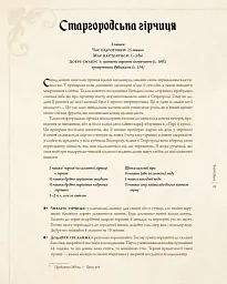 Гра престолів. Офіційна кулінарна книга. Рецепти від Королівського Причалу до Дотрацького моря - мініатюра 9