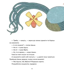 Українські народні казки - мініатюра 4