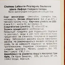 Вино Chateau Lafaurie-Peyraguey Sauternes, біле, сухе, 13%, 0,75 л - мініатюра 4
