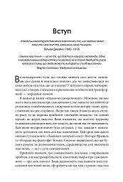 50 видатних творів. Самодопомога - Том Батлер-Боудон - мініатюра 7