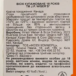 Віскі J.P. Wiser's 18 yo Canadian Blended Whisky 40 % 0.7 л - мініатюра 4