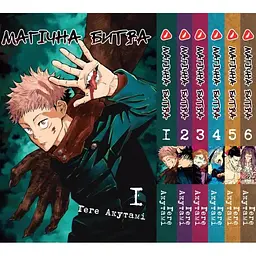 Комплект Манги Yohoho Print Магічна битва Jujutsu Kaisen Том з 01 по 06 YP SFSET 02