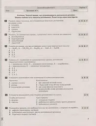 Хімія. 9 клас. Тестовий контроль результатів навчання - мініатюра 4